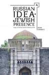 Idea-jewish Presence: Essays On Russian-jewish Intellectual Life By Bria. Fixed Price $42.87.