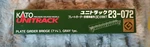 Kato Unitrack Plate Girder Bridge, Gray (7 5/16IN) 23-072 S186T. Fixed Price $16.99.