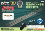 Kato Ho Gauge HV4 Unitrack Electric Points No. 6 Single-side Crossover Set. Fixed Price $107.10.