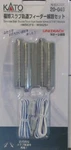 Kato Scale 20-049 Unitrack Concrete Slab Double Dual Feeder Strght 2PCS. Fixed Price $19.59.