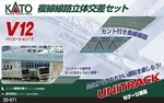 Kato Scale New 2026 V12 Double Track Viaduct Set 20-871. Fixed Price $173.25.