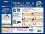 Tomix Gauge Siding Rail Set Pattern-b 91026 Modeltrain Tracks Tomytec. Fixed Price $90.43.
